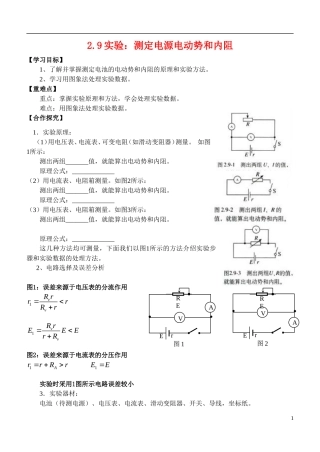 高中物理 第二章第九节实验测定电池的电动势和内阻导学案 新人教版选修3-1