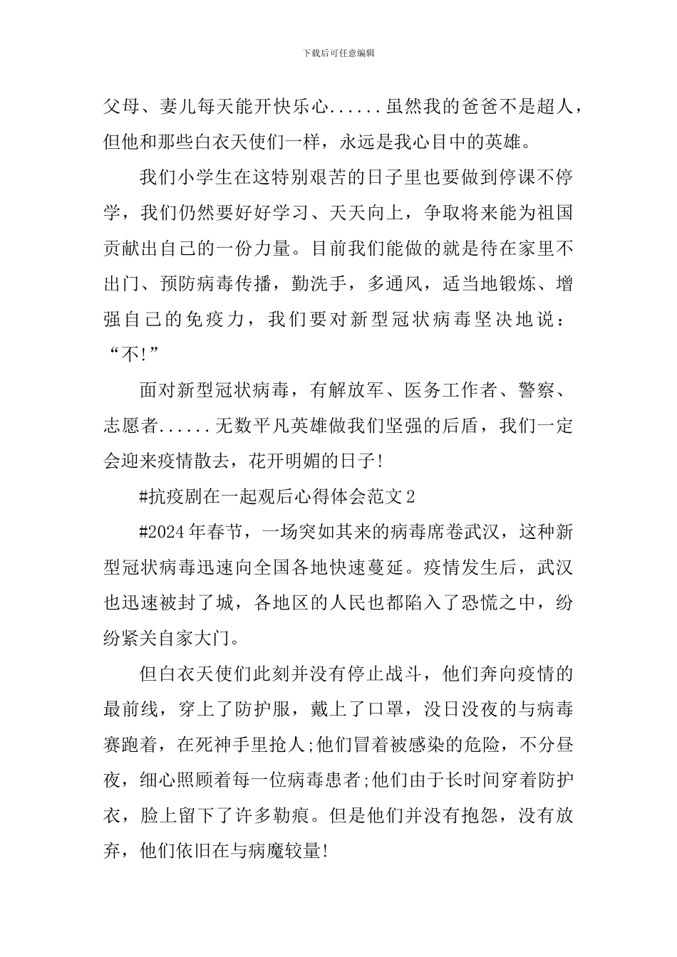 抗疫剧在一起观后心得体会_第2页