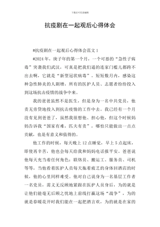 抗疫剧在一起观后心得体会