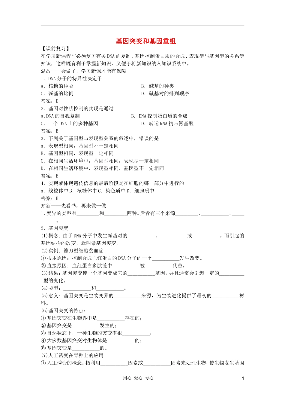 高中生物 第6章 基因突变和基因重组全套导学案 新人教版必修1_第1页