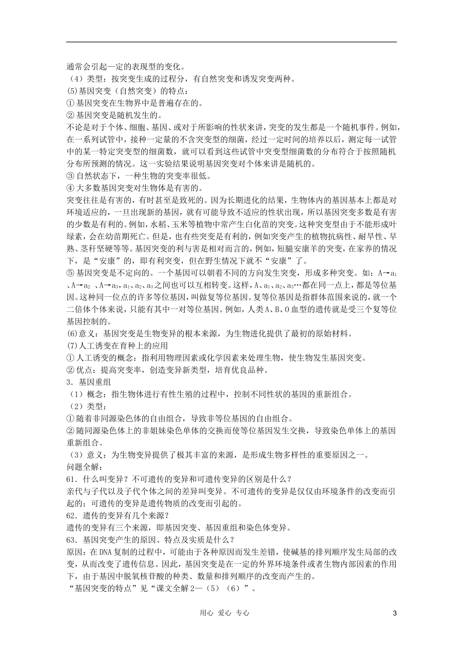 高中生物 第6章 基因突变和基因重组全套导学案 新人教版必修1_第3页