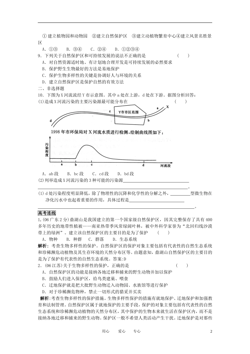 高中生物《保护我们共同的家园》学案2 新人教版必修3_第2页