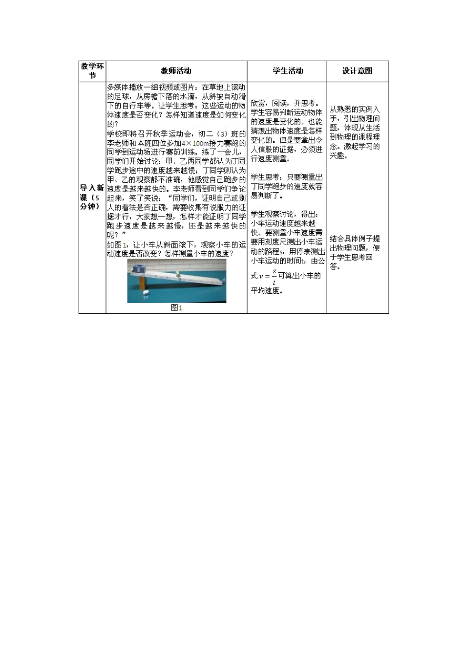 2014年秋八年级物理上册 1.4 测量平均速度教学设计 （新版）新人教版_第3页
