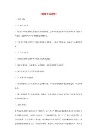 2014年秋八年级物理上册 1.4 测量平均速度教学设计 （新版）新人教版