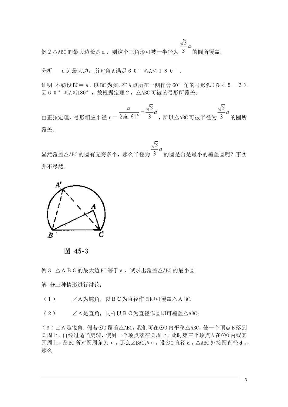高中数学奥林匹克竞赛讲座 12覆盖_第3页