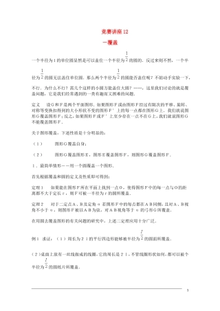 高中数学奥林匹克竞赛讲座 12覆盖