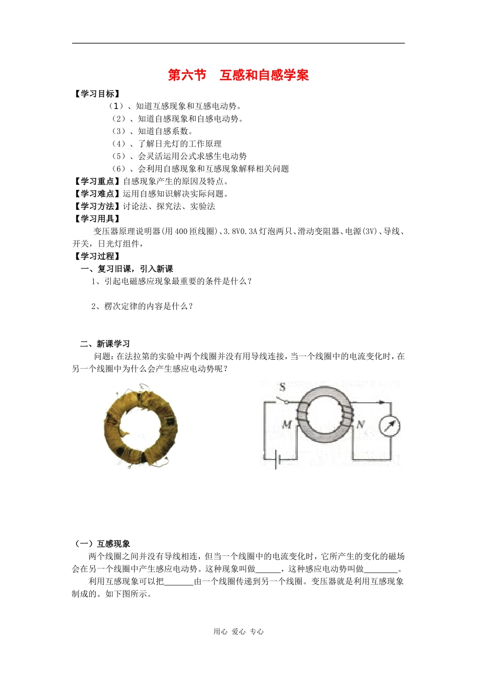 高中物理：4.6《互感和自感》学案（新人教版选修3-2）_第1页