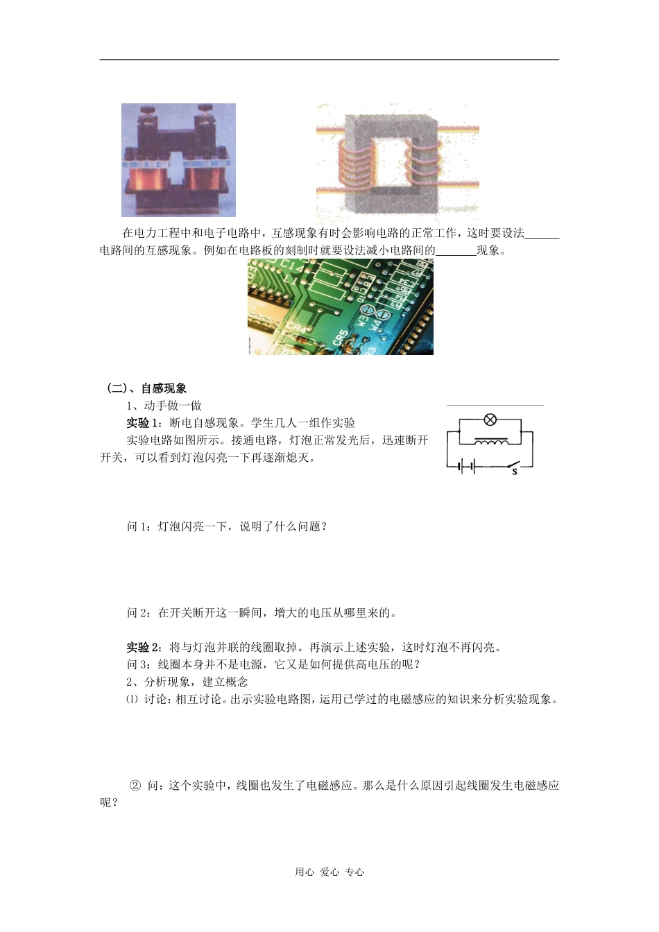 高中物理：4.6《互感和自感》学案（新人教版选修3-2）_第2页