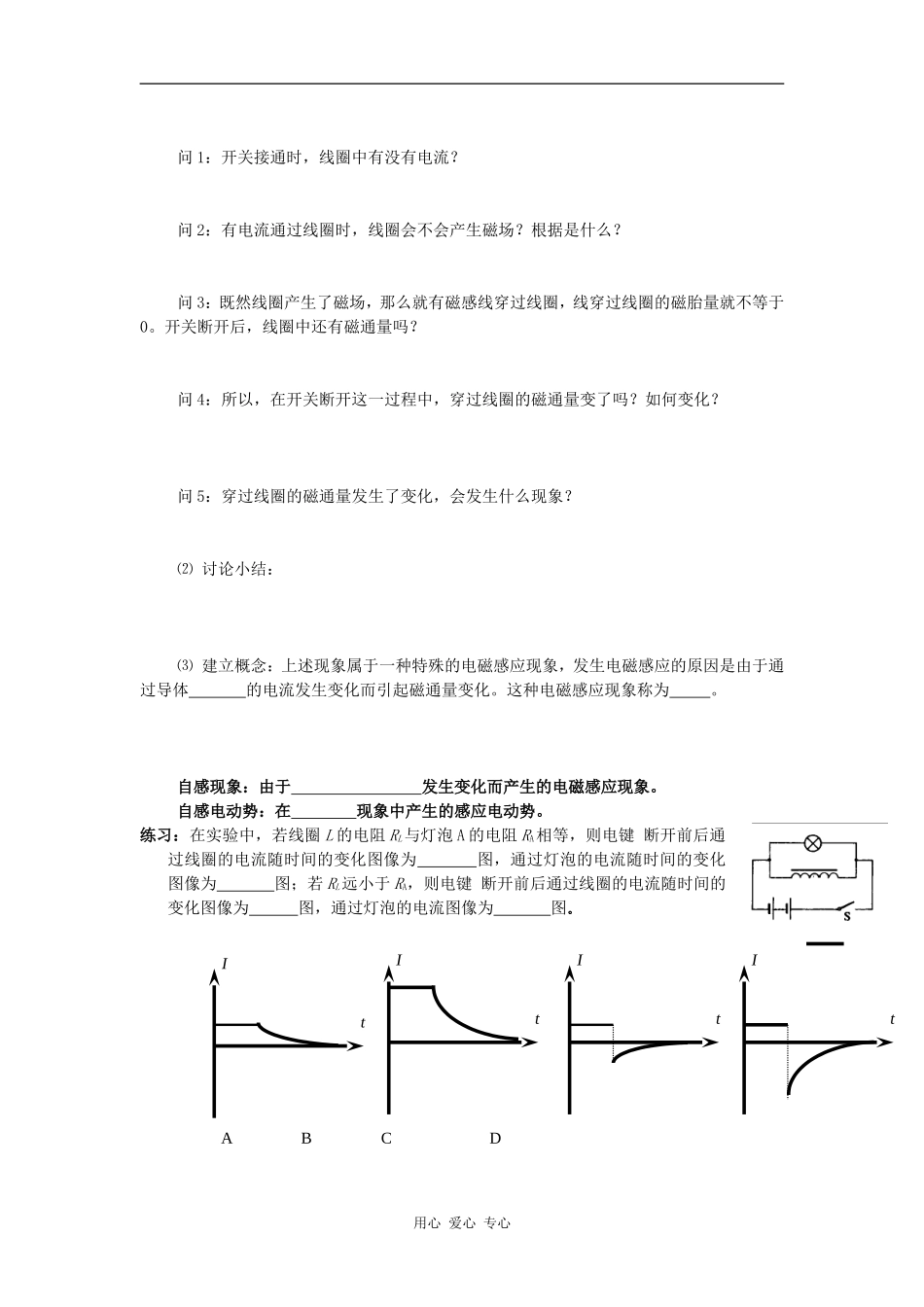 高中物理：4.6《互感和自感》学案（新人教版选修3-2）_第3页