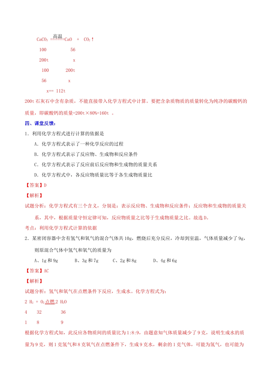 北大绿卡九年级化学上册 第五单元 课题3 利用化学方程式的简单计算导学案 （新版）新人教版-（新版）新人教版初中九年级上册化学学案_第2页