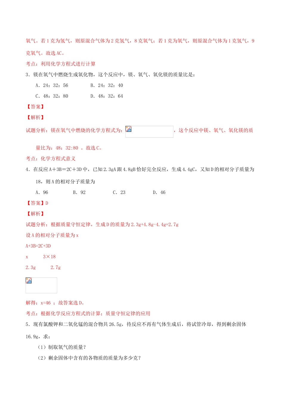 北大绿卡九年级化学上册 第五单元 课题3 利用化学方程式的简单计算导学案 （新版）新人教版-（新版）新人教版初中九年级上册化学学案_第3页