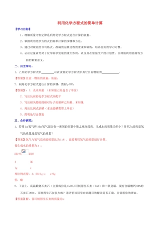 北大绿卡九年级化学上册 第五单元 课题3 利用化学方程式的简单计算导学案 （新版）新人教版-（新版）新人教版初中九年级上册化学学案