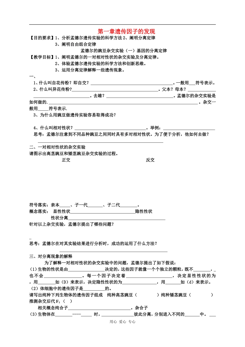 高中生物 分离定律学案 新人教版必修2_第1页