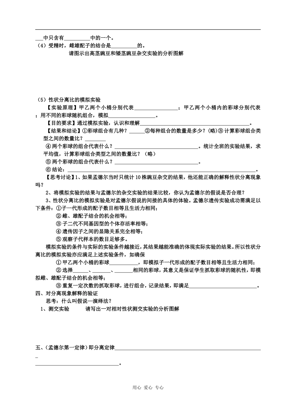 高中生物 分离定律学案 新人教版必修2_第2页