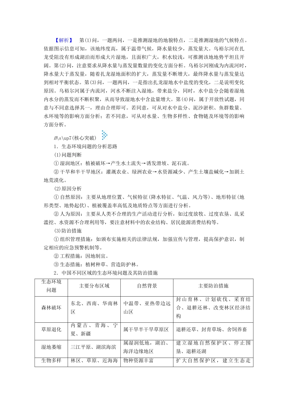 高考地理大二轮复习 专题九 区域可持续发展学案-人教版高三全册地理学案_第2页