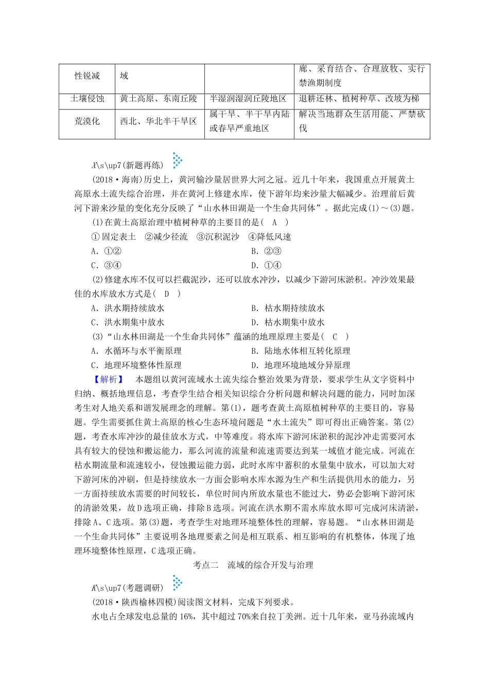 高考地理大二轮复习 专题九 区域可持续发展学案-人教版高三全册地理学案_第3页