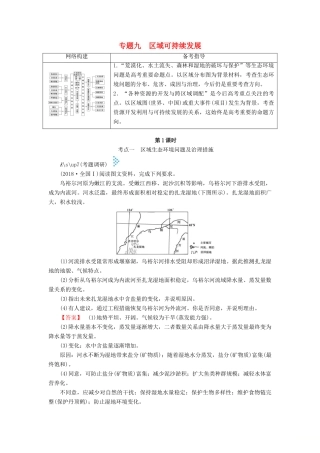 高考地理大二轮复习 专题九 区域可持续发展学案-人教版高三全册地理学案