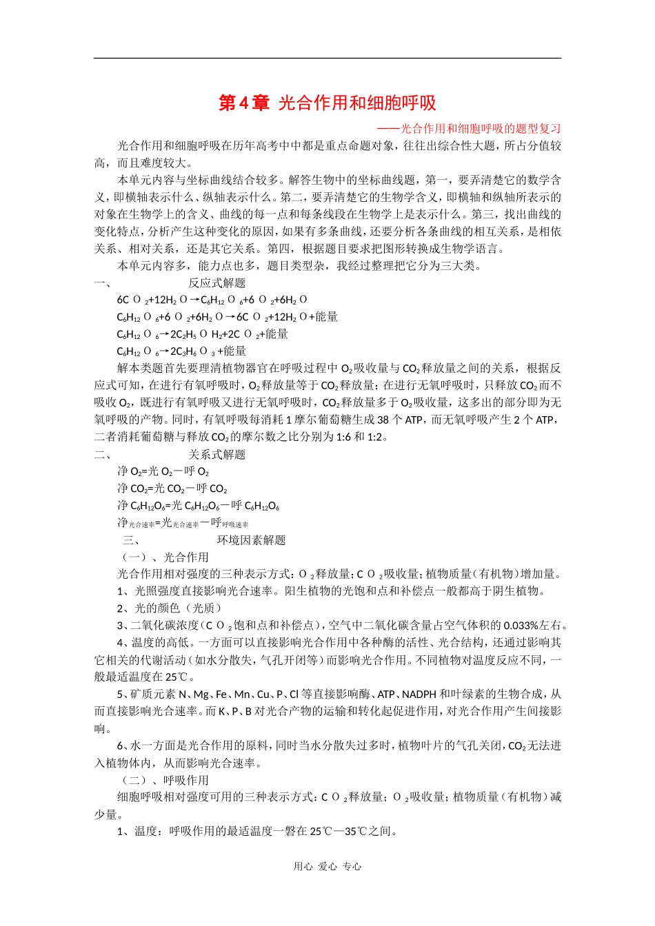 高中生物：第4章《光合作用和细胞呼吸》学案（2）（苏教版必修1）_第1页