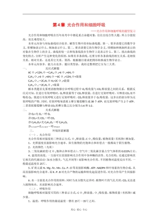 高中生物：第4章《光合作用和细胞呼吸》学案（2）（苏教版必修1）