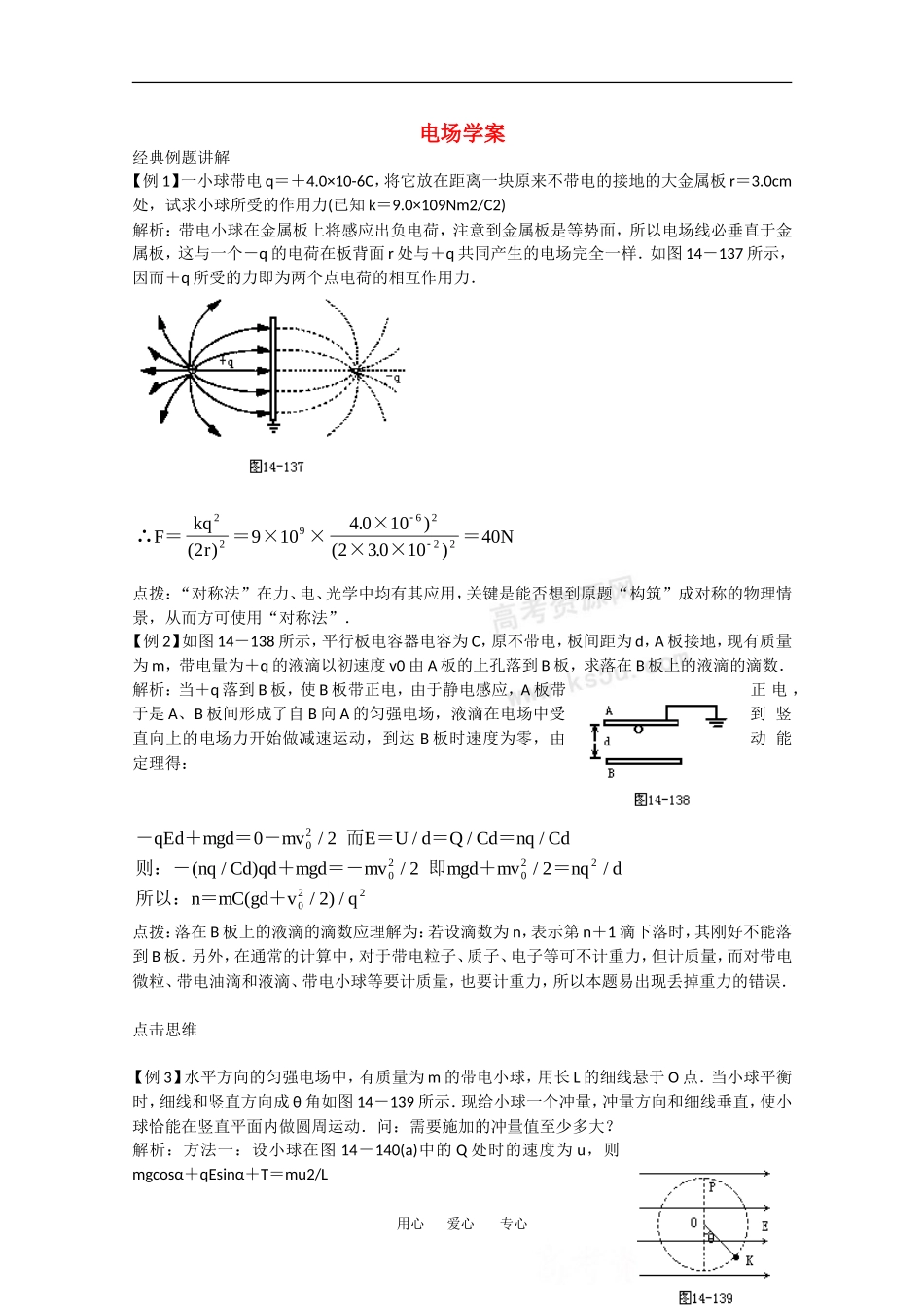 高中物理：第1章 电场 学案 粤教版选修3-1_第1页