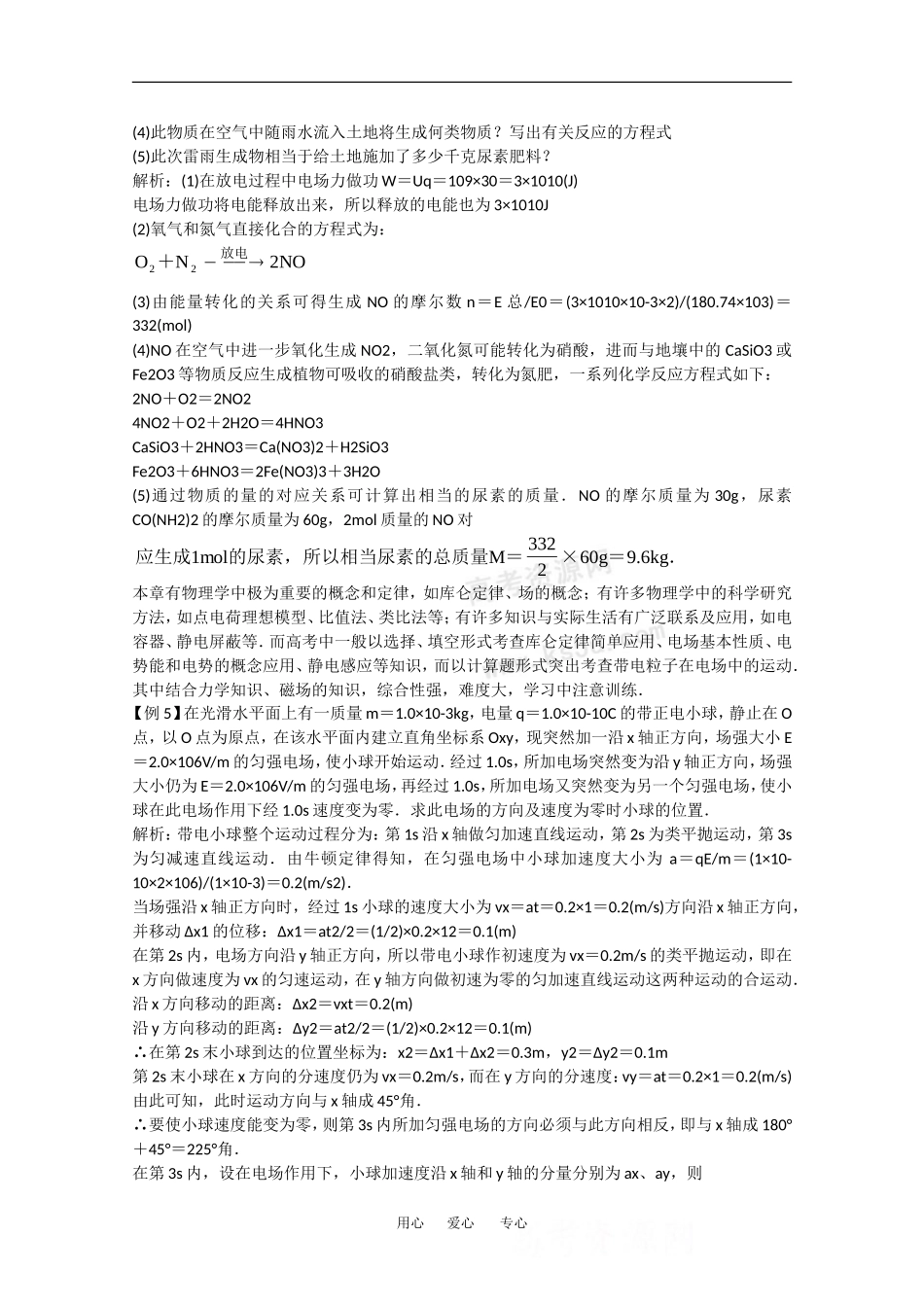 高中物理：第1章 电场 学案 粤教版选修3-1_第3页