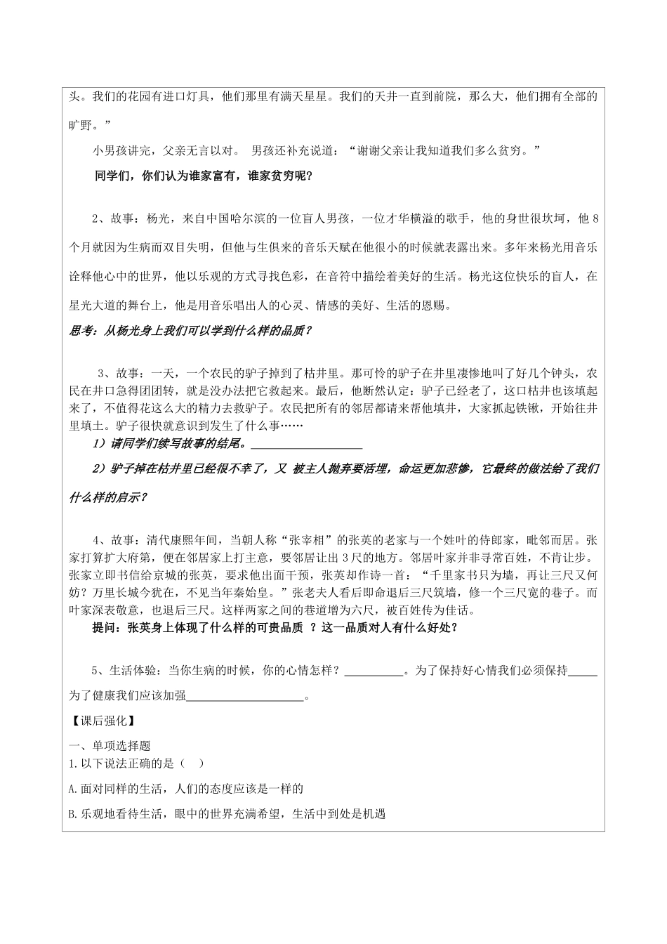 八年级政治上册 2.2 保持乐观心态导学案 苏教版-苏教版初中八年级上册政治学案_第2页