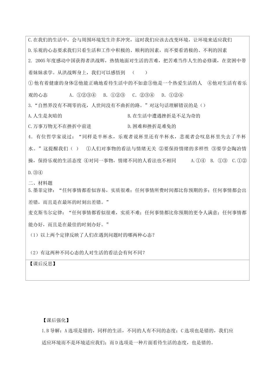 八年级政治上册 2.2 保持乐观心态导学案 苏教版-苏教版初中八年级上册政治学案_第3页