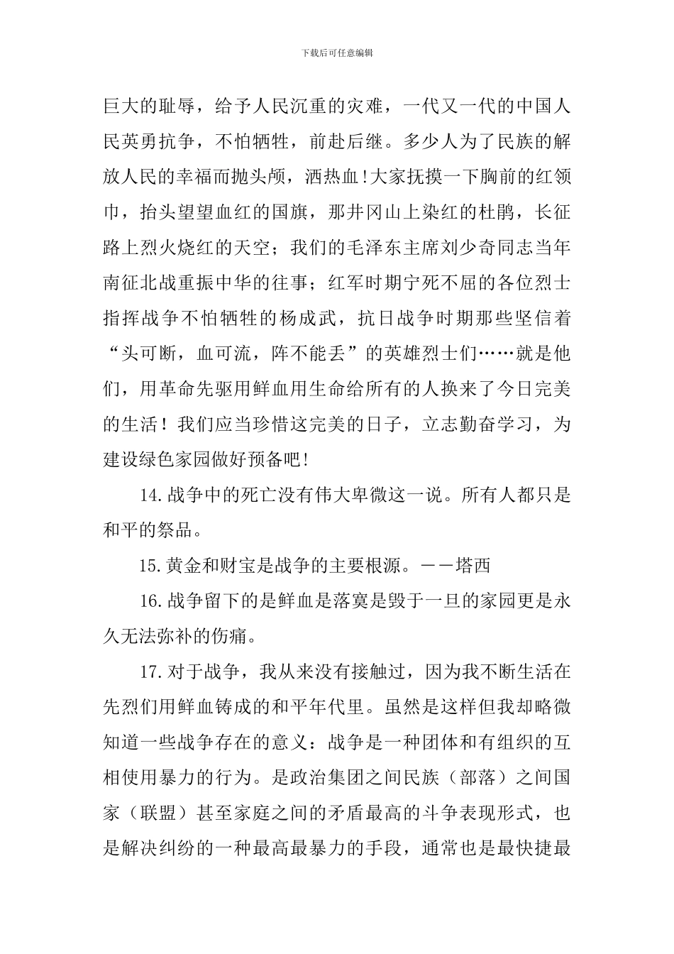 关于战争的句子200句_第2页