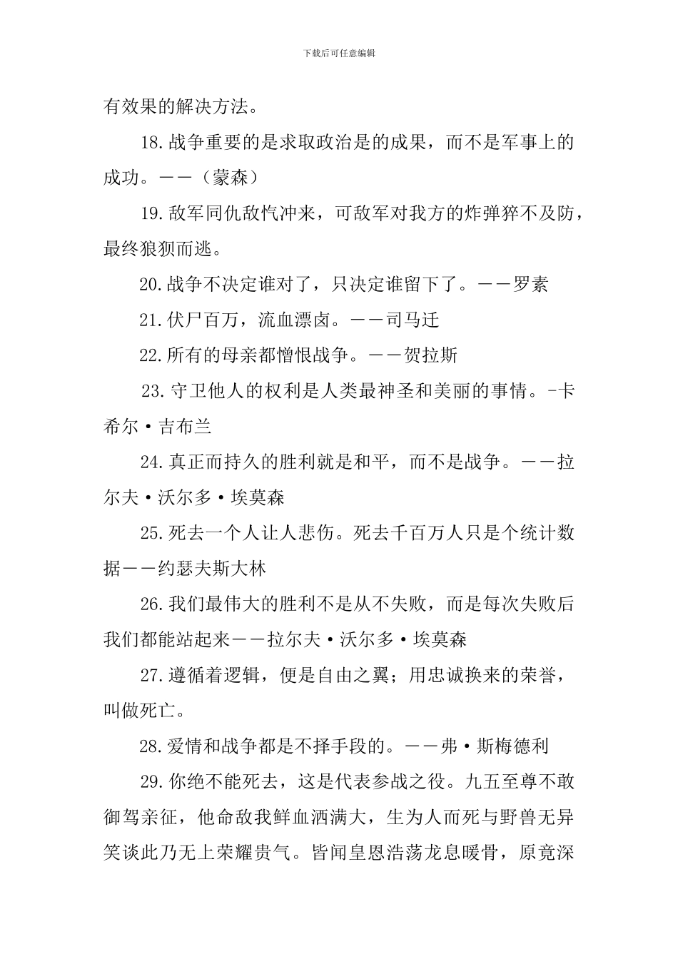 关于战争的句子200句_第3页