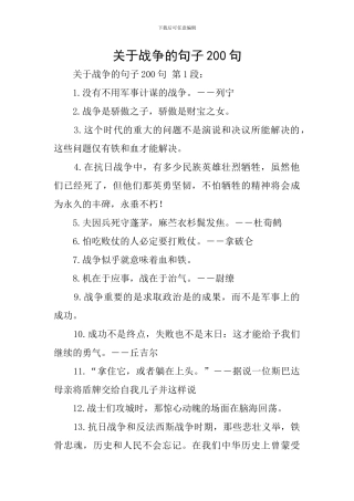 关于战争的句子200句