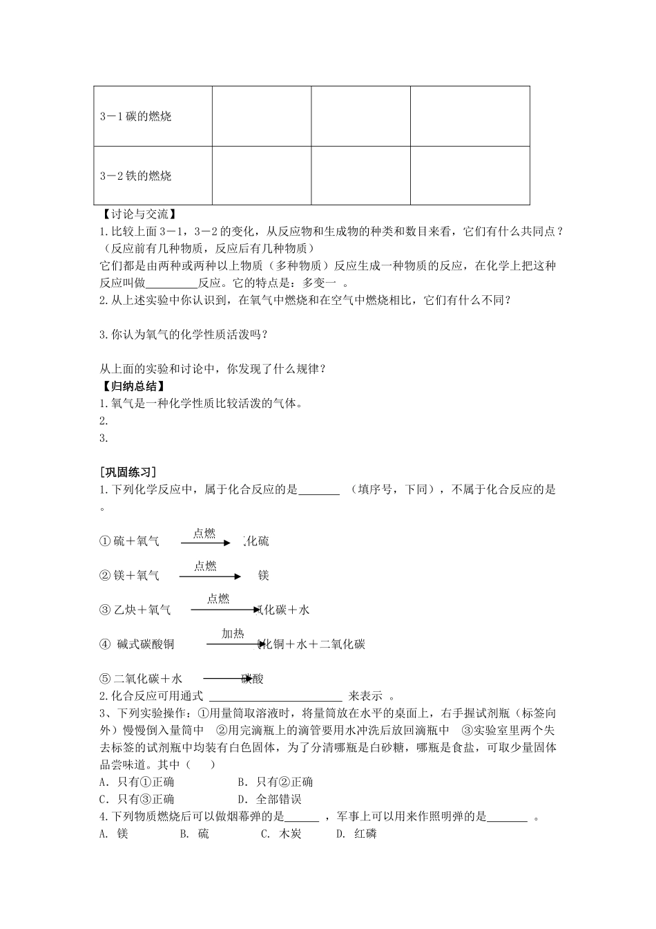 九年级化学上册 3.1 氧气的性质和用途学案（无答案）（新版）粤教版_第2页