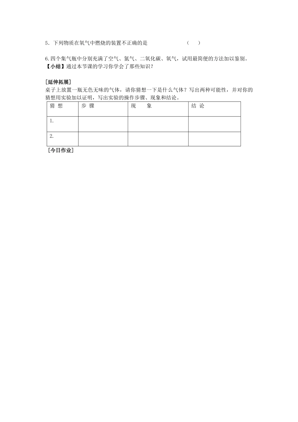 九年级化学上册 3.1 氧气的性质和用途学案（无答案）（新版）粤教版_第3页