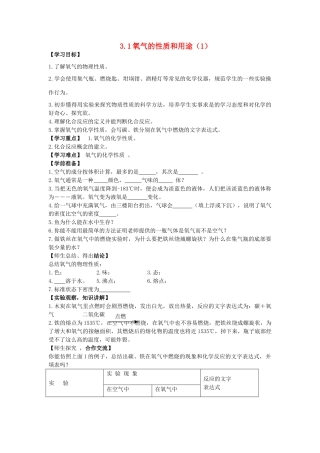 九年级化学上册 3.1 氧气的性质和用途学案（无答案）（新版）粤教版