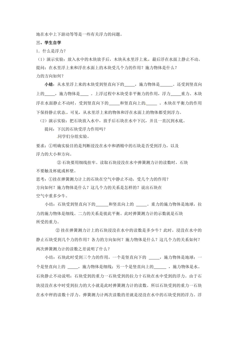 春八年级物理下册 8.1《浮力》学案1（无答案） 鲁教版五四制-鲁教版五四制初中八年级下册物理学案_第2页