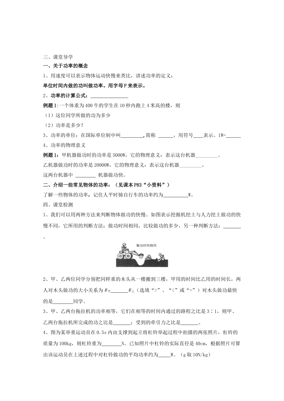 春八年级物理下册 9.4《功率》学案（无答案） 鲁教版五四制-鲁教版五四制初中八年级下册物理学案_第2页