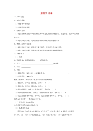 春八年级物理下册 9.4《功率》学案（无答案） 鲁教版五四制-鲁教版五四制初中八年级下册物理学案