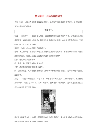 高中生物 第二章 生物个体的稳态 第二节 人体生命活动的调节 第3课时学案 苏教版必修3-苏教版高一必修3生物学案