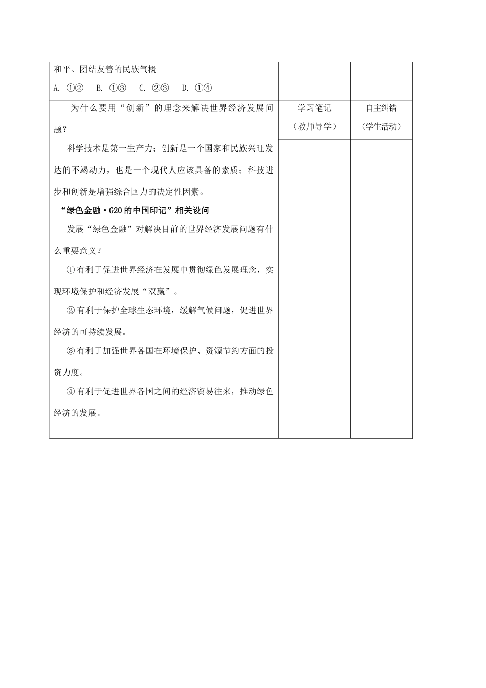 内蒙古鄂尔多斯市中考政治一轮复习 专题一 G20-让“杭州共识”引领世界经济新航程学案-人教版初中九年级全册政治学案_第2页