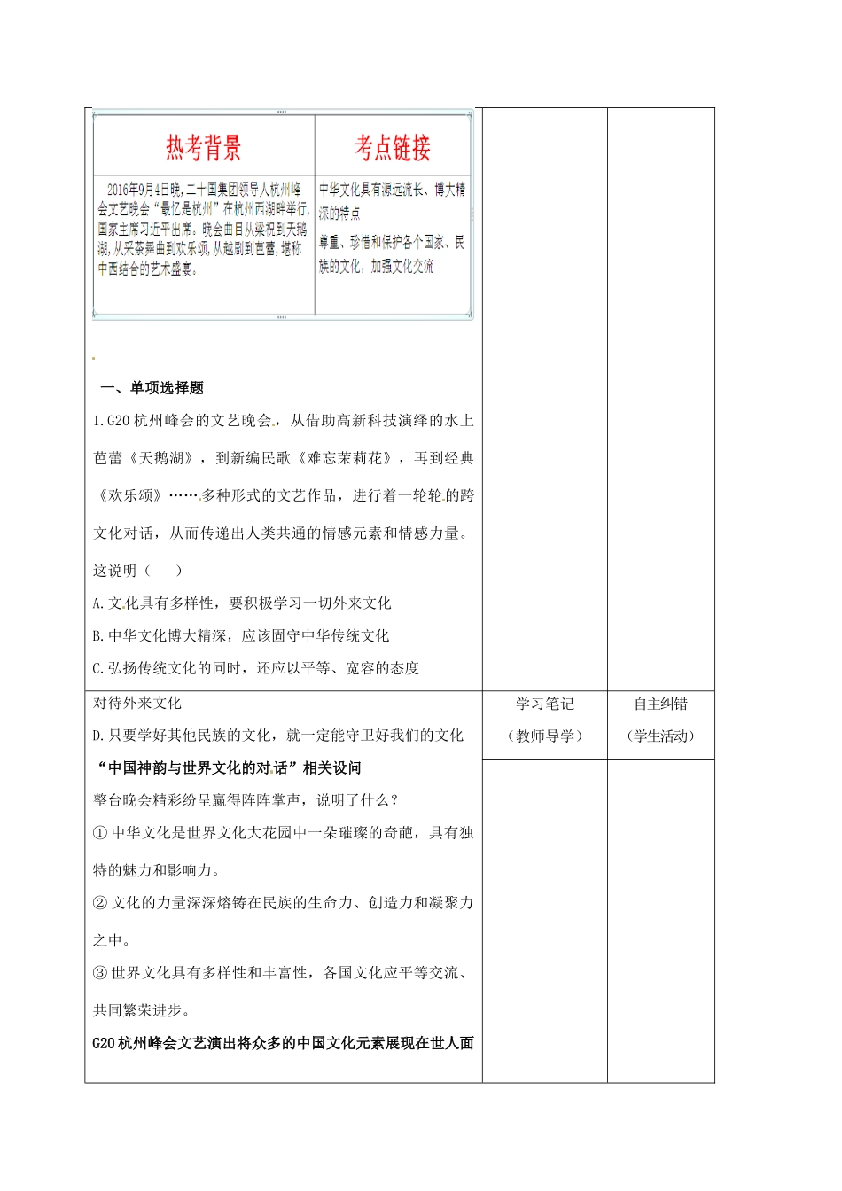 内蒙古鄂尔多斯市中考政治一轮复习 专题一 G20-让“杭州共识”引领世界经济新航程学案-人教版初中九年级全册政治学案_第3页
