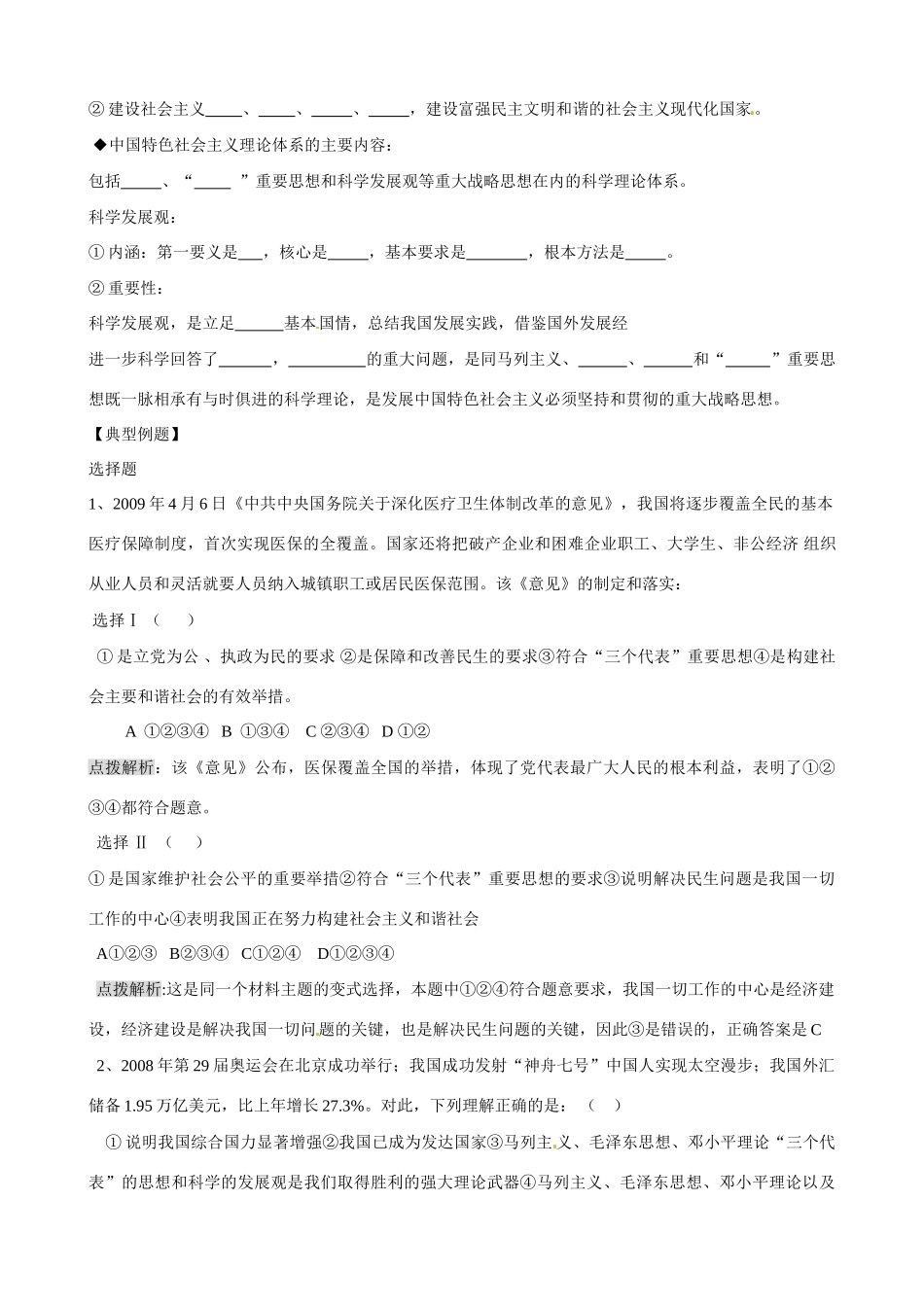 山东省淄博市沂源县中庄乡中学九年级政治全册《腾飞的东方巨龙》复习学案（无答案）_第2页