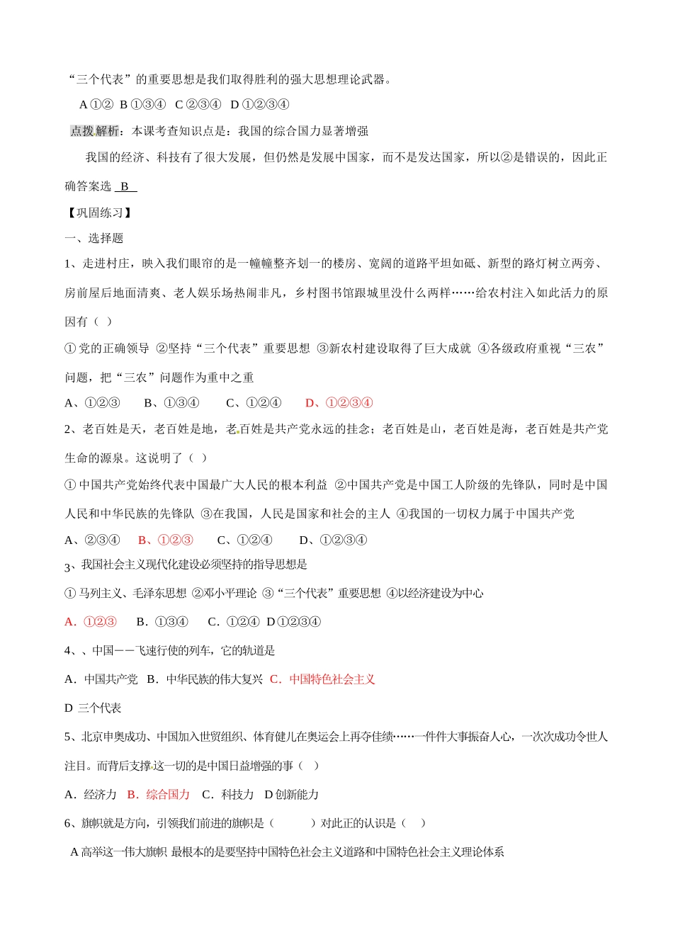 山东省淄博市沂源县中庄乡中学九年级政治全册《腾飞的东方巨龙》复习学案（无答案）_第3页