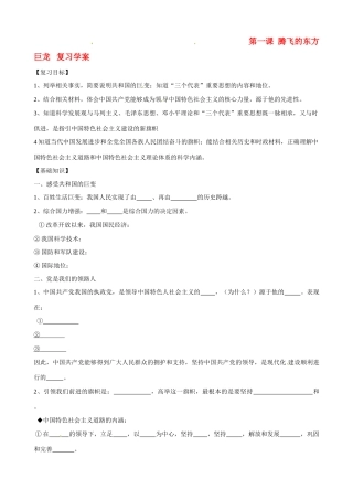 山东省淄博市沂源县中庄乡中学九年级政治全册《腾飞的东方巨龙》复习学案（无答案）