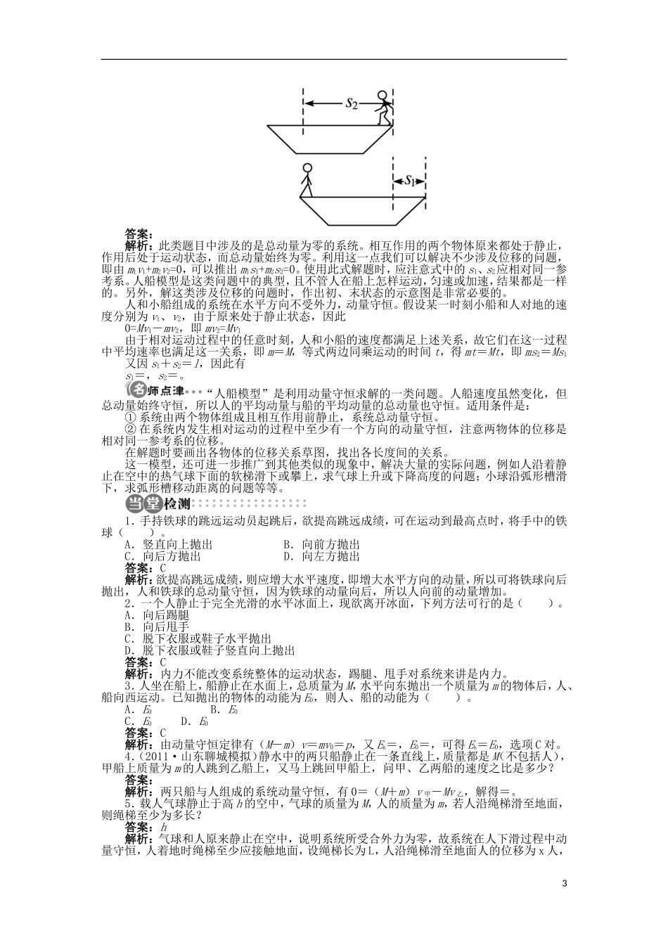 高中物理 第1章 碰撞与动量守恒 1.3 动量守恒定律的案例分析学案 沪科版选修3-5-沪科版高二选修3-5物理学案_第3页