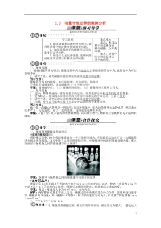 高中物理 第1章 碰撞与动量守恒 1.3 动量守恒定律的案例分析学案 沪科版选修3-5-沪科版高二选修3-5物理学案