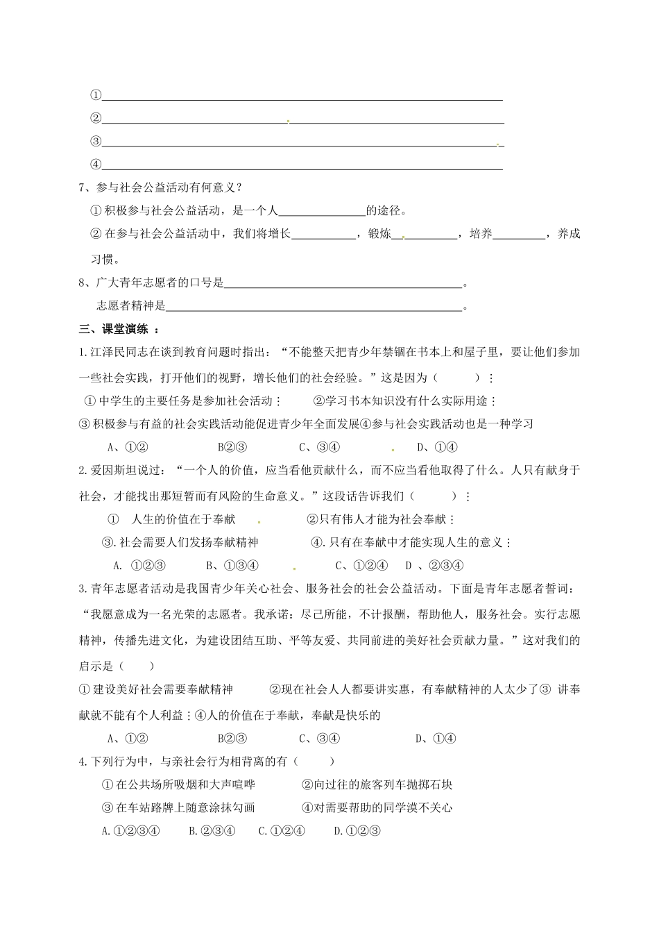 八年级政治上册 4.1 关爱社会导学案 粤教版-粤教版初中八年级上册政治学案_第2页