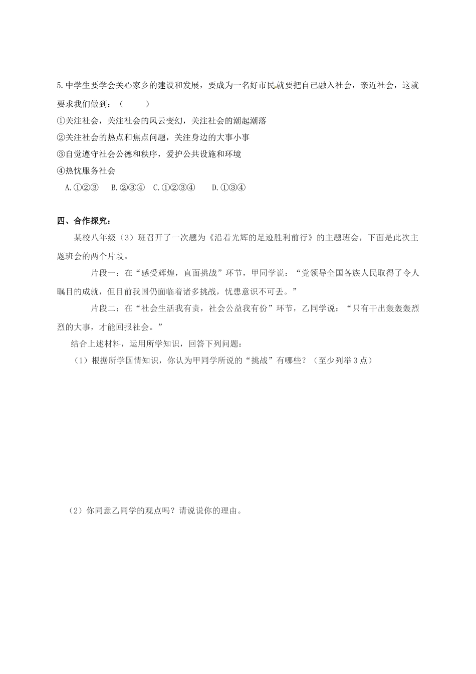 八年级政治上册 4.1 关爱社会导学案 粤教版-粤教版初中八年级上册政治学案_第3页