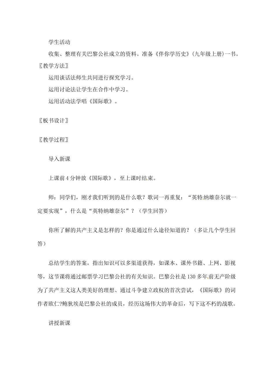 【2012秋新教材】辽宁省丹东七中九年级历史上册 第12课 “英特纳雄奈尔”一定要实现教案  北师大版_第2页