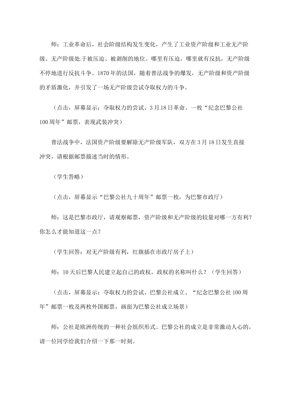 【2012秋新教材】辽宁省丹东七中九年级历史上册 第12课 “英特纳雄奈尔”一定要实现教案  北师大版_第3页