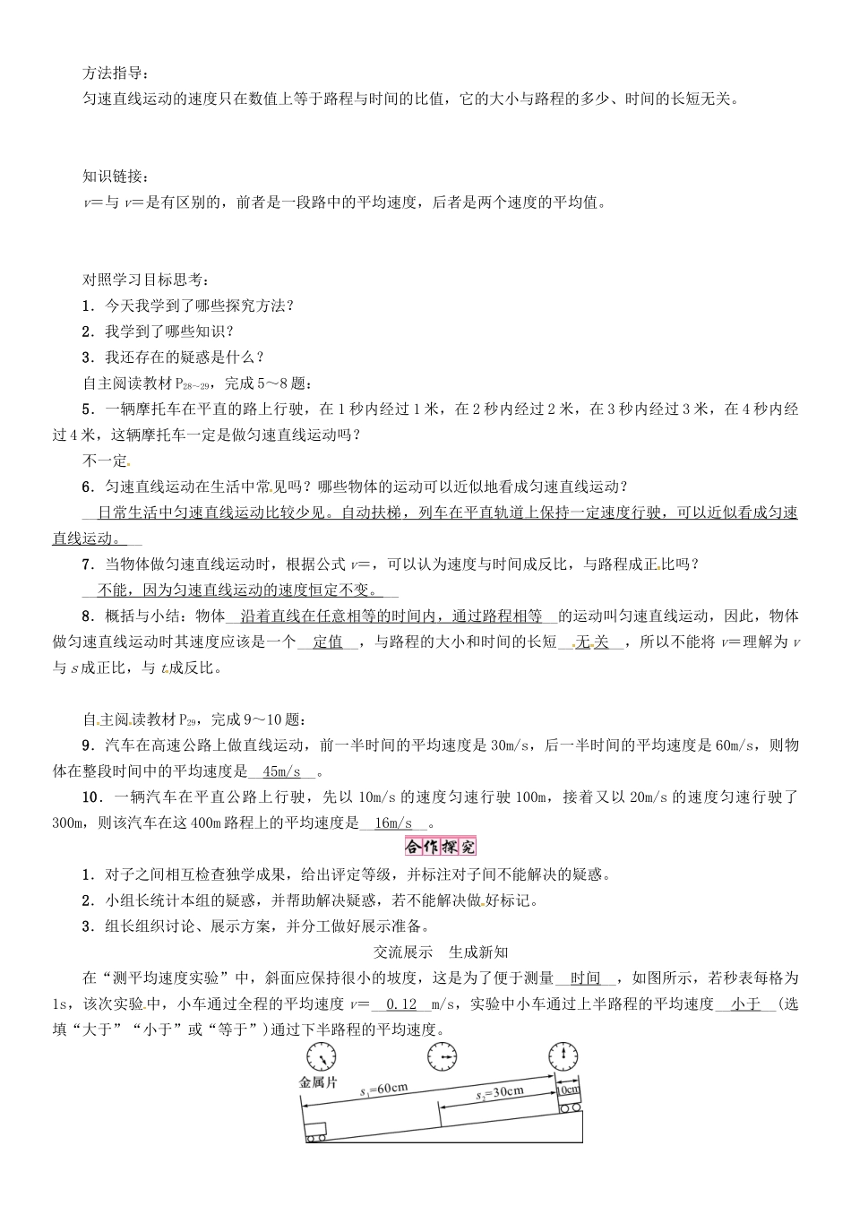 八年级物理上册 第2章 运动与能量 第3节 测量物体运动的速度学案 （新版）教科版-（新版）教科版初中八年级上册物理学案_第2页