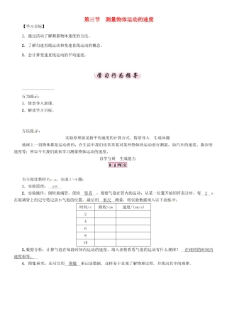 八年级物理上册 第2章 运动与能量 第3节 测量物体运动的速度学案 （新版）教科版-（新版）教科版初中八年级上册物理学案